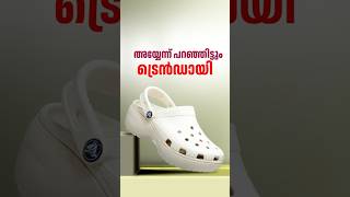 ഫാഷൻ ലോകത്തെ സെലിബ്രിറ്റി ഐറ്റം brand slippers footwear shoes crocs [upl. by Sher]