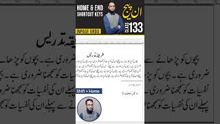 Inpage Short Cut keys HOME amp END inpage inpage3 inpageurdu inpagetutorial inpagecourse [upl. by Manon]