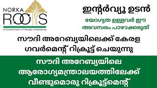 Gulf Jobs Malayalam 2024Job Vacancy in Saudi Arabia September 2024Norka Roots Recruitment 2024 [upl. by Durand632]