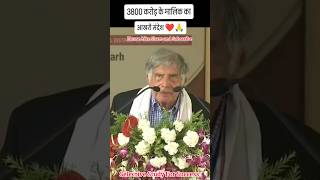 ratan tata।।ratan tata speech।। ratan tata biography।।ratan tata death।।ratan tata news।।news tata [upl. by Barbra]