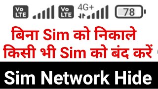 2 sim mobile sim hide kaise kare  Sim Network Off in Mobile  Sim Off in Phone  Sim Network Hide [upl. by Chastity]