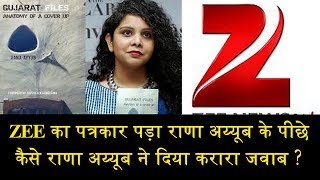 ZEE का पत्रकार पड़ा राणा अय्यूब के पीछेRANA AYUB AND ZEE REPORTER [upl. by Anitsrihc]