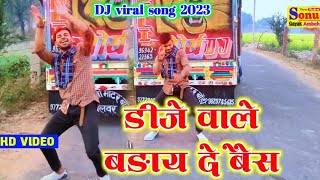 डीजे वाले बड़ाए दे बेस 🎛️ आज मेरी सेटिंग नाचेगी  New dj Rasiya 2023 डीजे सॉन्ग Dj Song Rasiya [upl. by Mobley]