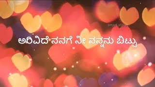 ಅರಿವಿದೆ ನನಗೆ  Female Version Full Song with Lyrics HD  Knnada Album Hit Song 2017 [upl. by Riki]