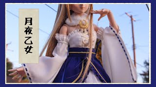 Unboxing Dollfie Dream Outfit 「Moonlit Night Maiden」 [upl. by Nuahsed]