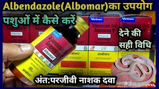 AlbomarAlbendazole Use in all Animals सभी पशुओं को कब कैसे कितनी Dose क्या सावधानी रखें [upl. by Sakovich]