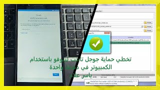 تابلت لينوفو TB 7304I  frp reset باستخدام الكمبيوتر في دقيقة واحدة اندرويد 7 [upl. by Aivad96]