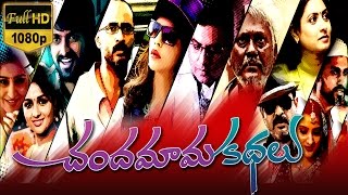 Chandamama Kathalu Full Telugu Movie  Lakshmi Manchu Naresh Amani Naga Shaurya [upl. by Maritsa800]