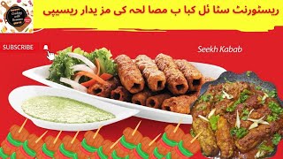 Instant Chicken seekh kabab karahi  Masala kabab karahi  lunch healthyrecipe youtube [upl. by Cale]