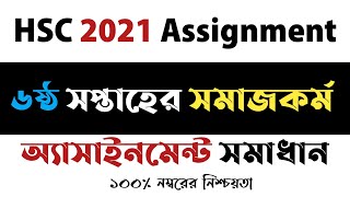 HSC Assignment 2021HSC Social work AssignmentSocial work Assignment 2021Answer 6th Week [upl. by Charo331]