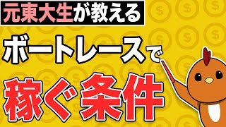 競艇・ボートレースで勝つ為の1つの結論がでました【必勝法】 [upl. by Airun]