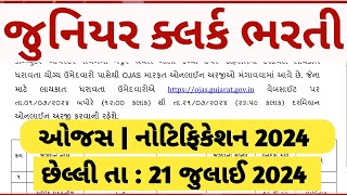 OJAS new bharti in gujarat july 2024  ojas junior clerk Recruitment  gujarat clerk govt vacancy [upl. by Ennairam32]