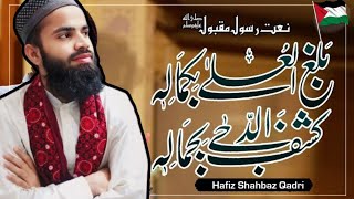 Balagal Ula Bikamalihi  Jise Chaha Dar Pe Bula Liya  Heart Touching Kalam  Hafiz Shahbaz Qadri [upl. by Alaster]