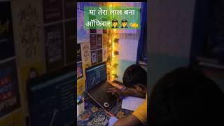 मां तेरा लाल बना ऑफिसर।motivation shorts shortvideo upsc [upl. by Vitalis926]