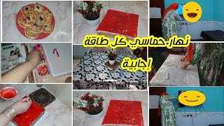 روتين ديال نفس والنظافة ✅ لبيت منظم 💝 تيراميسو 🍰 بطريقة تحضير نباج منزلي 🍀 ولعبة ولدي مفيدة 4k [upl. by Madlen]