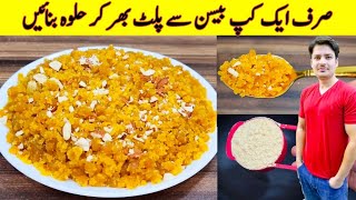 Besan Ka Halwa Recipe By ijaz Ansari  بیسن کا حلوہ بنانے کا طریقہ  Halwa Recipe [upl. by Yannodrahc541]