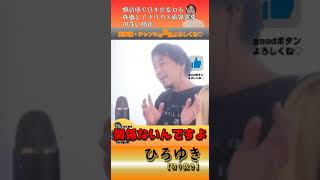 期待感で日本が変わる！株価とアメリカ大統領選挙の深い係【切り抜き】 hiroyuki ひろゆき ２ちゃんねる 切り抜き 大統領選挙 論破 総裁選 株価 政治 [upl. by Melena]