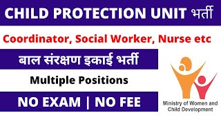 Child Protection Unit Vacancy  WCD Vacancy 2023  Apply any Graduate  No Exam  No Fee [upl. by Assyl624]