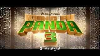 Kung Fu Panda 3  Official HD Teaser Trailer  2015 مترجم [upl. by Michaeu]