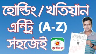 How To Entry Land Holding Number Online in Bangladesh  Get Land Holding Number in Bangladesh [upl. by Eldred708]