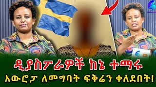 ለልጆቼ አባት ለኔም ባል ይሆነኛል ብዬ ያመንኩት ጉድ ሰራኝshegerinfo EthiopiaMeseret Bezu [upl. by Prior]