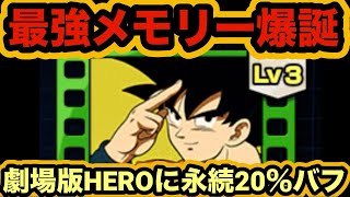 【ドッカンバトル】ぶっ壊れサポートメモリー「カカロット」がヤバすぎた‼︎ 【Dragon Ball Z Dokkan Battle】 [upl. by Morice]