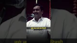 motivational speech।motivational shorts shortsfeed viralmotivation happynewyear viral marathi [upl. by Ereynihc]