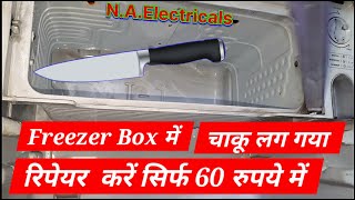 फ्रीज में चाकू लगने पर कैसे रिपेयर करें  freezer Box hole repair  fridgerepair refrigerator [upl. by Siramad89]