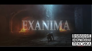 Казуал в Exanima Смотрим что это и с чем его едят Часть 4 Продолжение [upl. by Halona954]