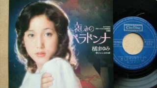 Mayumi Tachibana  Kanashimi no Belladonna EP 1973 OST [upl. by Harriott]