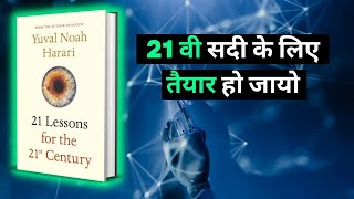 21 Lessons for the 21st Century by Yuval Noah Harari Audiobook  Book Summary in Hindi booksummary [upl. by Alak]