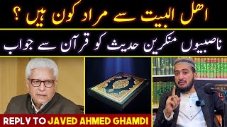 Ahlebait Kon Hain Sahi Matlab Quran Sunni Hadees Say  Javed Ahmed Ghamdi Ko Mufti Hamdard Ka Jawab [upl. by Stovall723]