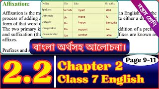 Class 7 English  Chapter 22  Playing With the Words  Class Seven English Page 9 10 amp 11 [upl. by Nrev]