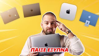 ΟΔΗΓΟΣ ΑΓΟΡΑΣ MacBookMac 2025 [upl. by Siroval]