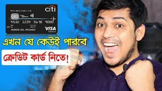 এখন থেকে যে কেউই ক্রেডিট কার্ড নিতে পারবে Now anyone can get credit card in Bangladesh [upl. by Norford781]