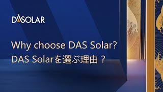 An Exclusive Interview with Partners in Japan Why Choose DAS Solar [upl. by Corabella898]