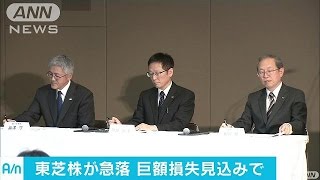 東芝株が急落 「ストップ安」で取引終える161228 [upl. by Tenay]