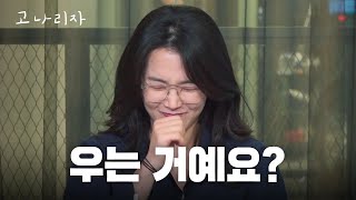 아나운서의 덕목 웃참ㅣ고나리자 EP40 [upl. by Daveda]