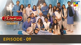 Suno Chanda Season 2  Episode 09  Iqra Aziz  Farhan Saeed  Mashal Khan HUM TV [upl. by Dlanor]