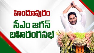 LIVE  CM Jagan Public Meeting at Hindupuram  Sri Sathya Sai District socialtvtelugu [upl. by Armington]