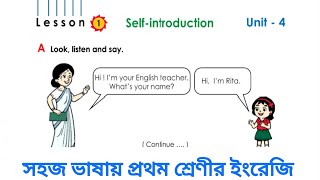 Class 1 english unit 4 page 75  Self–introduction  Lesson 1  প্রথম শ্রেণীর ইংরেজি  New Book 2024 [upl. by Eeresed]