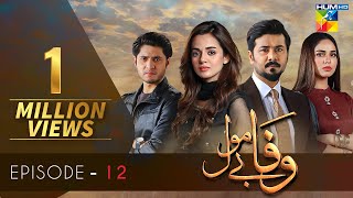 Wafa Be Mol Episode 12  HUM TV  Drama  26 August 2021 [upl. by Becket]