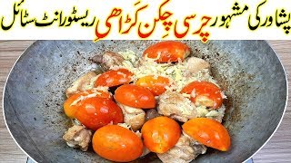 Charsi Chicken Karahi Street Style I Peshawari Charsi Chicken Karahi I Chicken karahi [upl. by Neeven504]