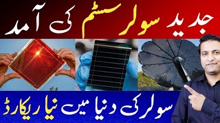 BREAKING NEWS New Solar Technology  2024 Perovskite Breakthroughs  Solar Panel Price in Pakistan [upl. by Sarad876]