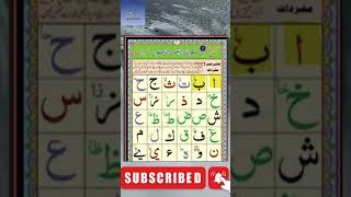 Noorani Qaida takhti no 12k eislamicchannel shortsvideo shorts qaidanooraniawithsound viral [upl. by Rigby673]