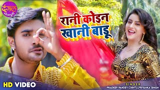 Pradeep Pandey Chintu और Akshara Singh बवाल सांग  रानी कोइन खानी बाड़ू  Laila Majnu Bhojpuri Song [upl. by Olly]