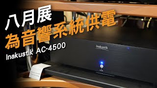 發燒友為何要試AC4500電處？ [upl. by Kylander615]