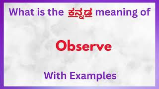 Observe Meaning in Kannada  Observe in Kannada  Observe in Kannada Dictionary [upl. by Talbott]