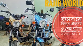 কমদামে কিনুন টেকসই ও সেরা বাইক  Tvs XL100 comfort এখন available RajibWorld 2024 [upl. by Hermie906]