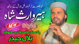 Heer Waris Shah Full Kalam  Sehti Aur Jogi  Bilal Haider  سہتی اور جوگی کا مکالمہ [upl. by Adnoved]